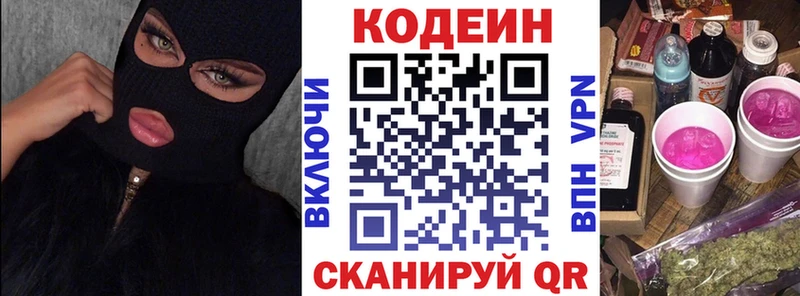 Кодеиновый сироп Lean напиток Lean (лин)  купить закладку  Кулебаки 